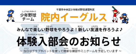 【予告！】秋の体験会　開催準備中！